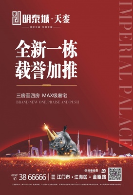 明泰城經紀人大會盛大啟幕，誠邀房地產經紀精英共襄盛舉